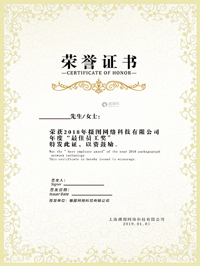 公司荣誉