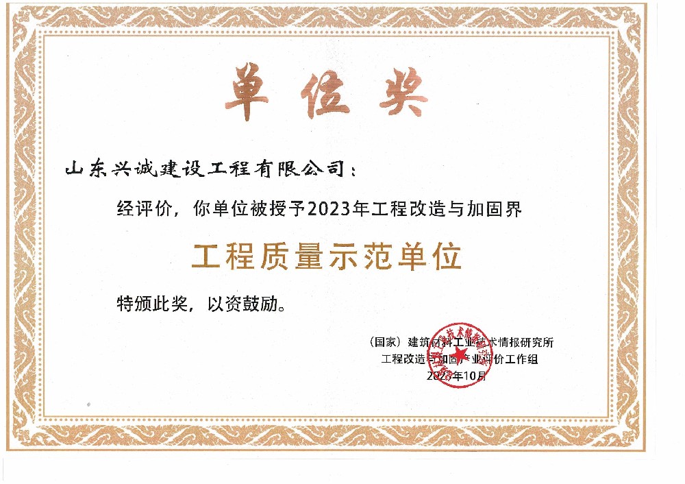工程质量示范单位