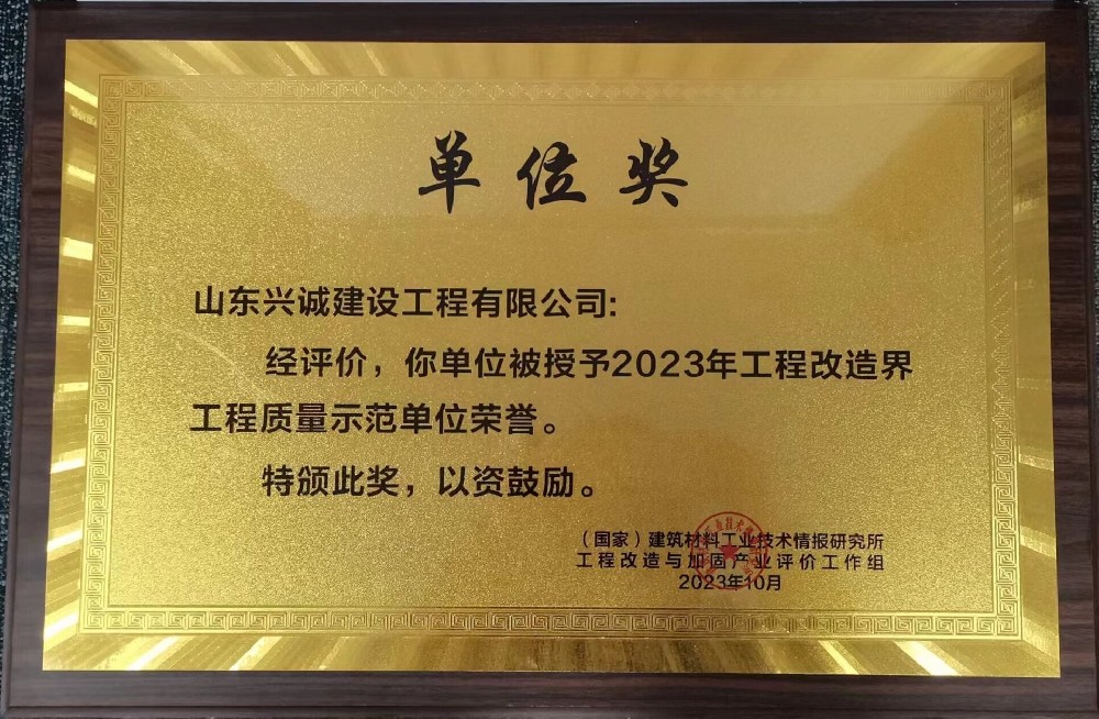 工程质量示范单位