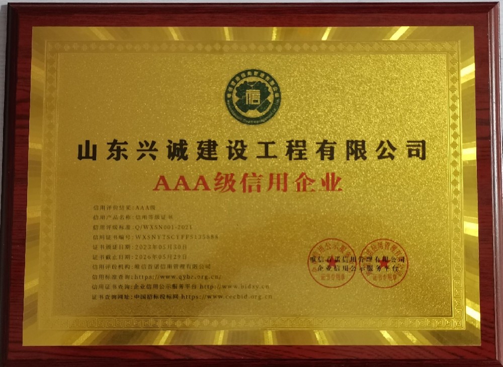 3A级信用企业