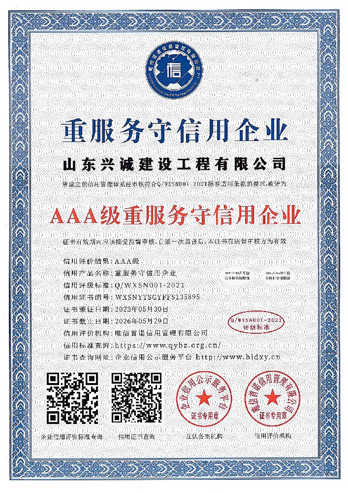 企业信用